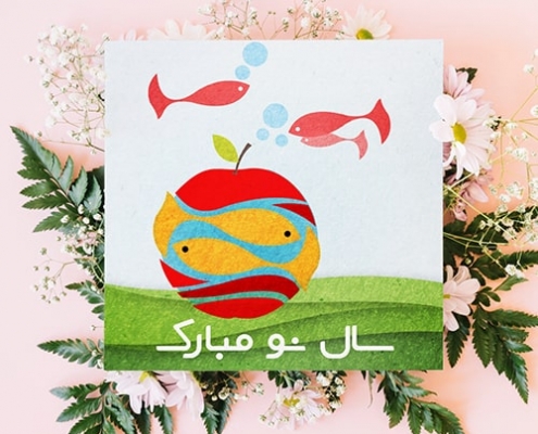 سال 1399 مبارک
